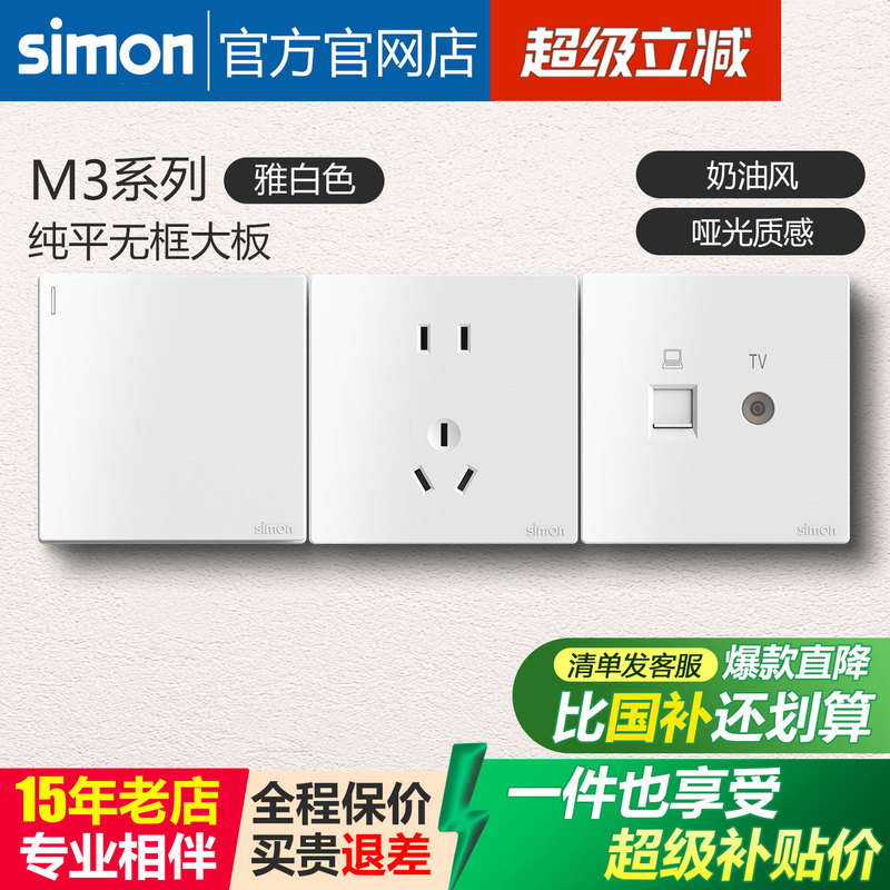 Simon Switch Socket M3 Elegant White Series 86 Type USB Five-Hole Switch Wall Power Concealed Panel Socket