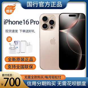 Apple/苹果 IPhone 16 Pro genuine mobile phone with Bank of China credit installment monthly payment for rent and purchase