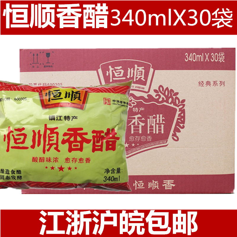 Constant Paramour Balsamic Vinegar 340mlX30 Bag Whole Box Brewing Food Vinegar Water Dumplings Vinegar Dining Room Home Edible Vinegar Solid Brew