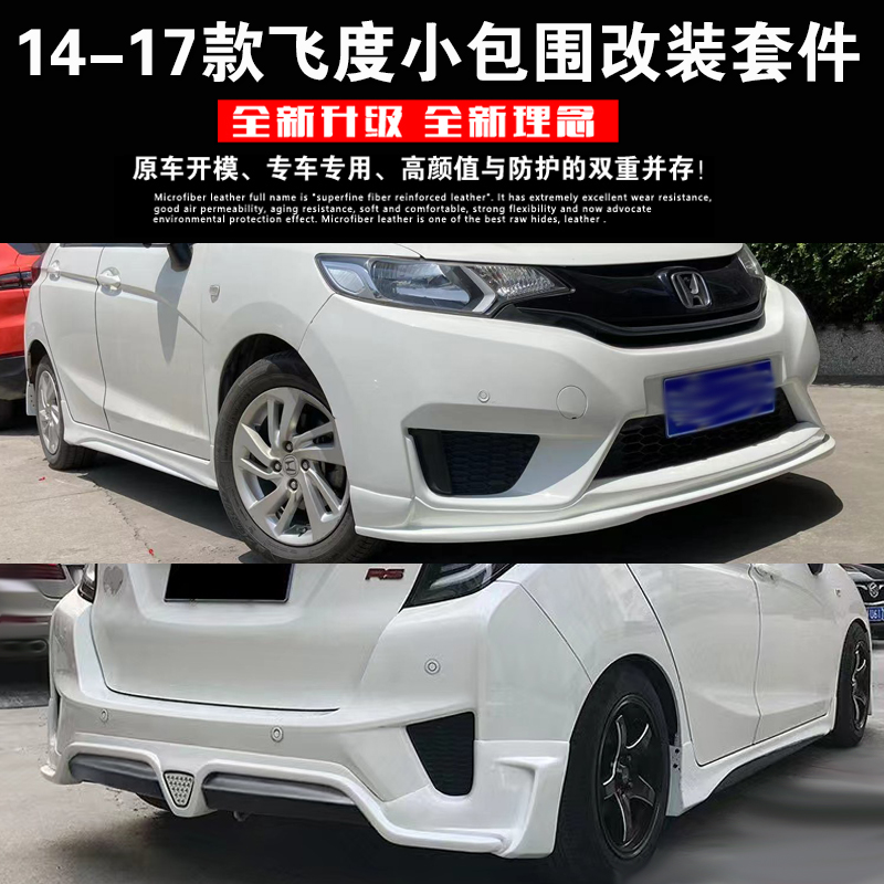 Applicable 14-17 Flyness Small Surround Retrofit Fly GV Unlimited GK5 front lip rear lip Lip Side Skirt Retrofit front shovel-Taobao