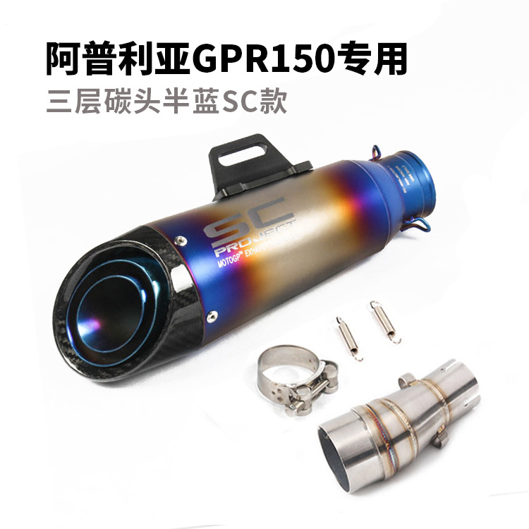 Apulia GPR125 xe máy GPR150 hoàn chỉnh bộ phần giữa và phía sau ẩn ống xả cổ họng Bọ cạp Ji Cun - Ống xả xe máy giá pô xe wave alpha zin