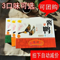 Jiangxi Nanchang Special Products Императорскую птицу -птицеводство для птицеводства из утиной соус утка утка 450 г подарочные утки закуски