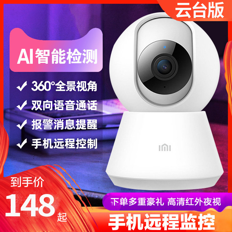 Chuangmi Xiaobai Smart Camera Yuntai Edition Connected to Xiaomi's APP Camera Home 1080P HD Night Vision 360 Wireless WiFi Mobile Phone Remote Monitor Pet Network Monitor