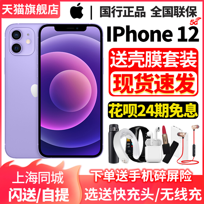 (24 periods of interest-free spot speed) Apple Apple iPhone 12 5G Mobile phone Official flagship store New Apple 12mini official net straight down 12pro 