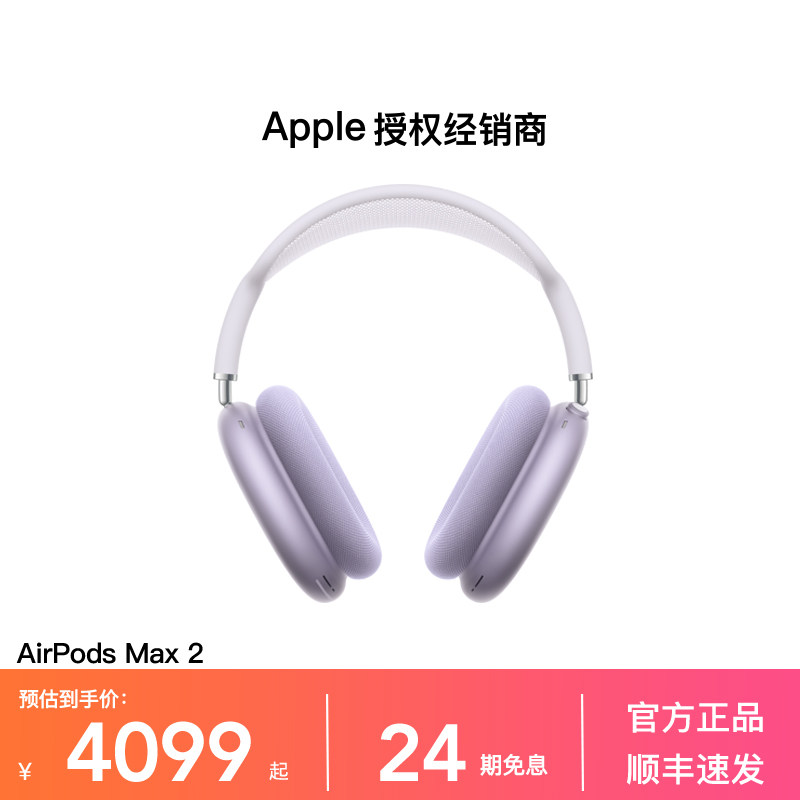 [ผ่อน 24 งวด ไม่มีดอกเบี้ย] Apple/Apple AirPods Max 2 หูฟังบลูทูธแบบครอบหู รุ่นใหม่ปี 2026