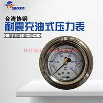 Taiwan SKON Xiegang pressure gauge Shock-resistant vertical radial oil-filled pressure gauge 0-25MPa250BAR