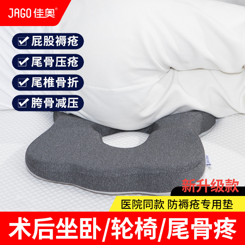 Bedridden Elderly People's Tailbone Anti-Pressure Sore Cushion, Hip Bedsore Wheelchair Cushion, Special Butt Cushion for Sleeping after Tailbone Fracture Injury