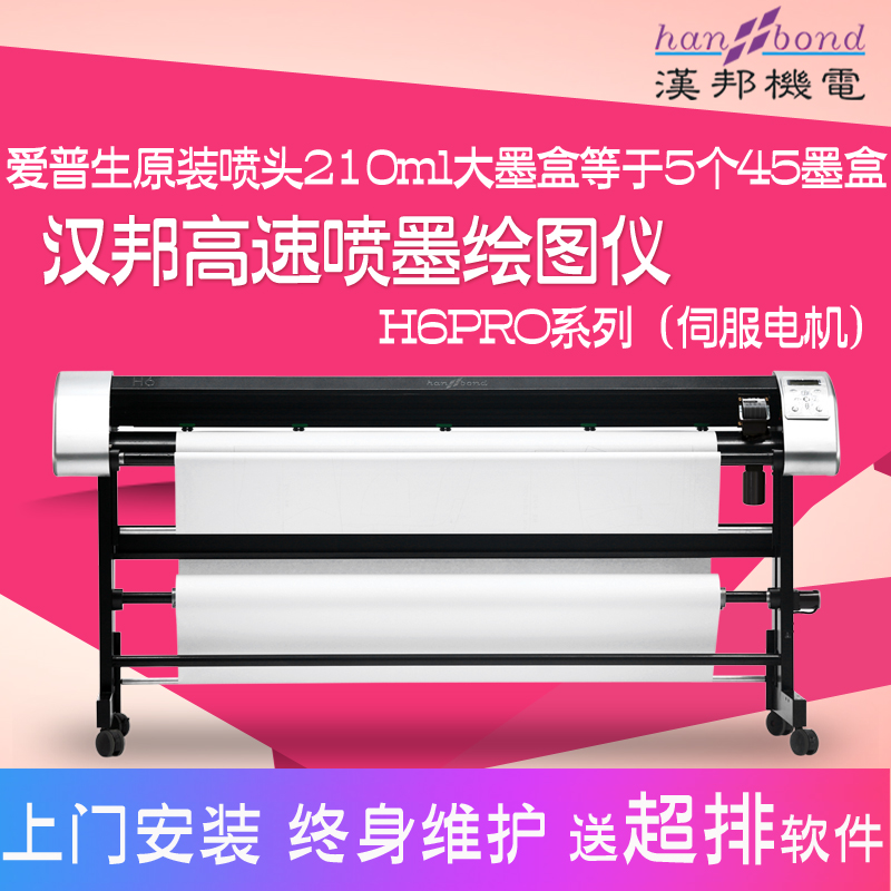 Hanbang inkjet plotter paper sample wheat rack printer clothing cad plotter board layout material draft marking frame machine