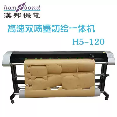 Hanbang H5-120 High Speed Jet Cut All Paper Printing Machine Garment cad Plotter Cutting Machine
