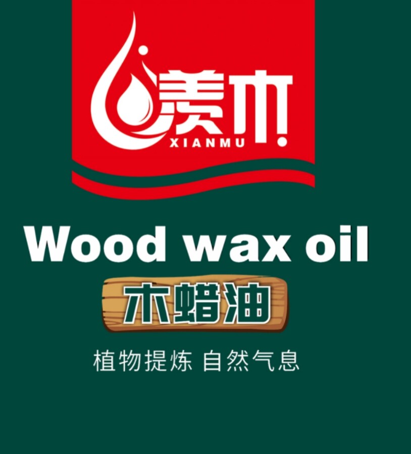 羡木蜡油