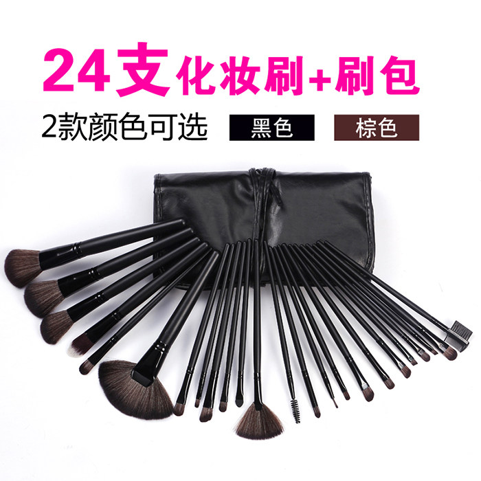 24支化妆刷套装 刷包混合毛刷两色个选化妆工具 彩妆化妆刷初学者