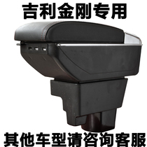 Geely British King Kongs second-generation armrest box car central hand box free of punching special accessories modification