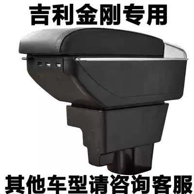 Geely British King Kong's second-generation armrest box car central hand box free of punching special accessories modification