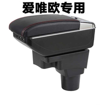 Chevrolet Aiweiou armrest box special punch-free new Aiweiu car central hand box modification accessories