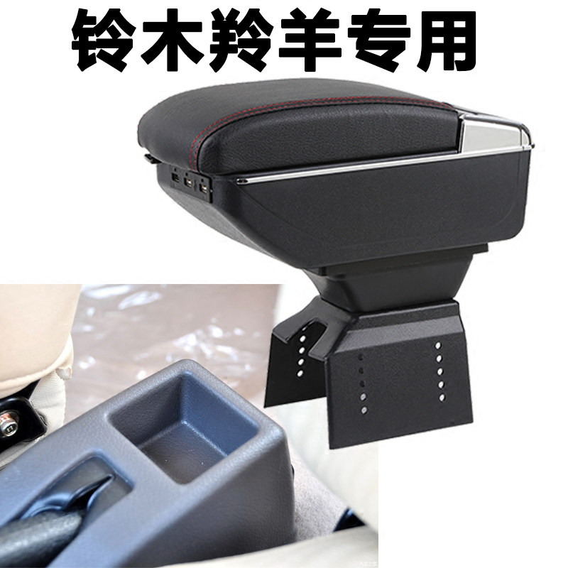 Suzuki antelope armrail box of old antelope handarm 08 antelope special car center armrest double deck modified