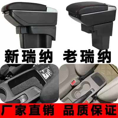 Beijing Hyundai Rena armrest box 17 new Rena Yuena hand-free special car central armrest