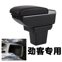 Nissan Jin guest armrest box special punch-free 17 models of Nissan Jin Ke central modified armrest box accessories