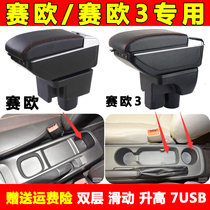 Chevrolet new Sail Chevrolet Sail 3 armrest box special punch-free original modified car central hand