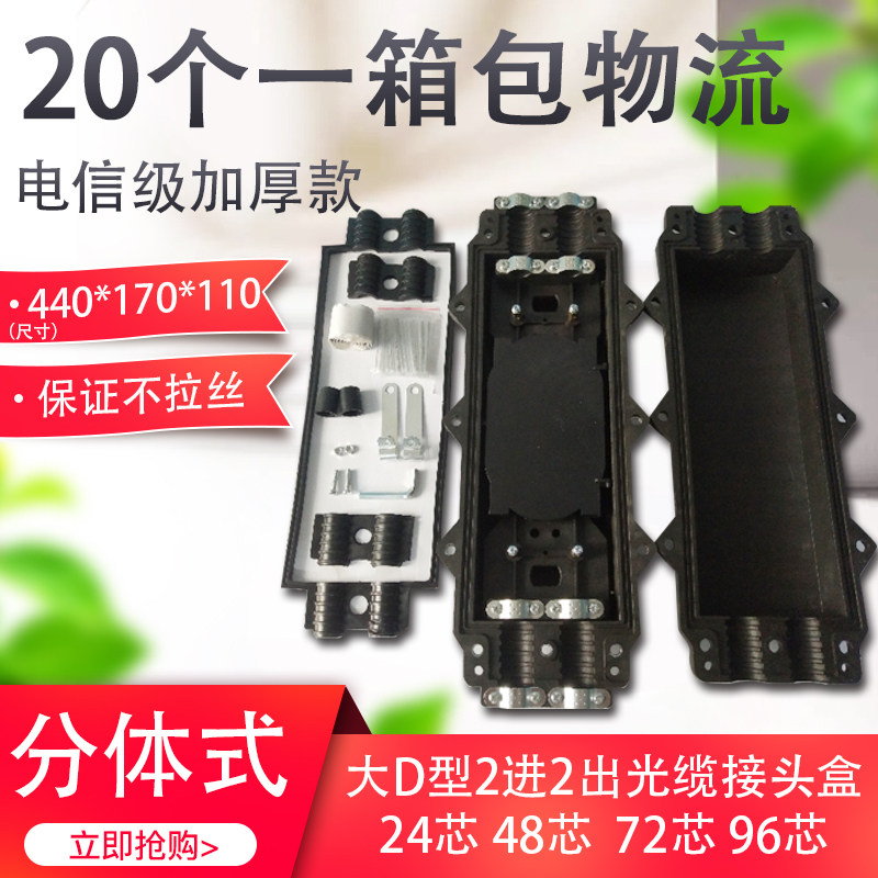 2 in 2 out connector box 24 core cable continuation package two in two out fiber connector box 48 core fusion fiber package 72 core