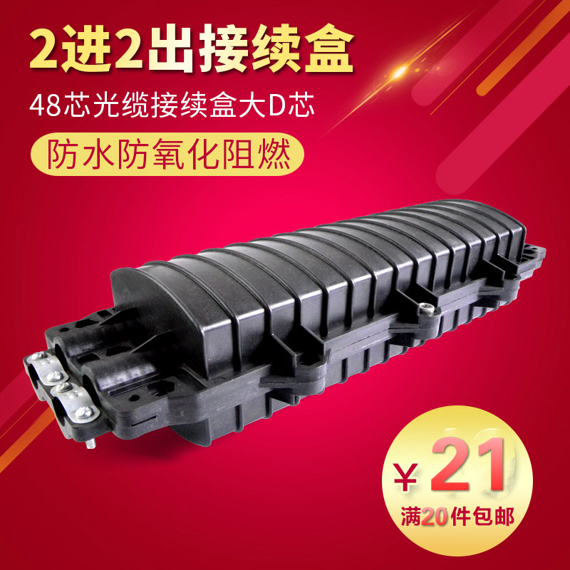 Optical cable continuebox 48 Core large D optical cable continuous pack 2 into 2 out fusion bag optical fiber joint box