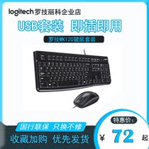 Logitech MK120 wired keyboard mouse laptop desktop computer office home game USB keyboard mouse set