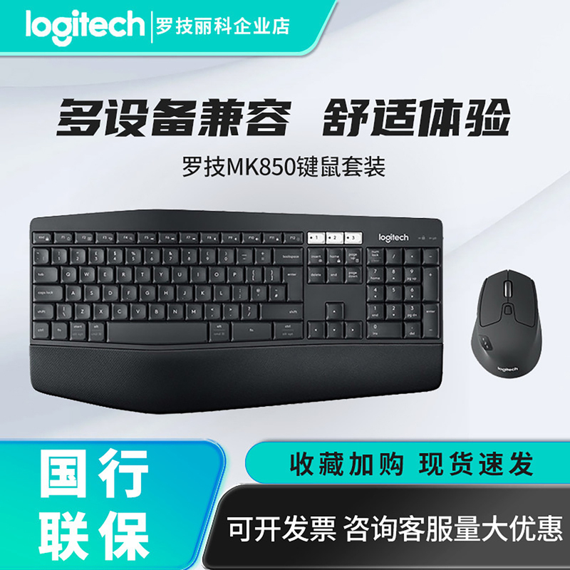 Logitech Mk850 Wireless Bluetooth Dual-Mode Keyboard and Mouse Set for Gaming and Office, Cross-Screen Multi-Screen Connection, Full Size