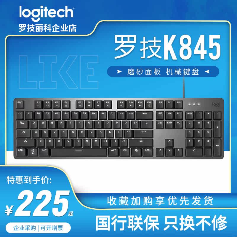 Logitech K845 wired with backlit mechanical keyboard e-sports game Jedi survival e-sports eat chicken LOL