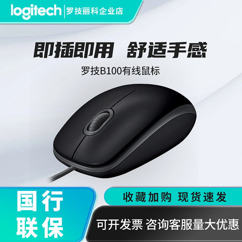 Logitech B100 Wired Mouse USB for Home Office Gaming Computer Laptop Desktop Universal