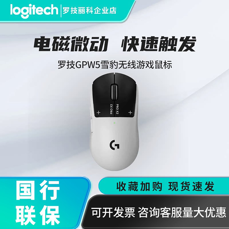 Logitech Gpw5 Snow Leopard Wireless Gaming Mouse Shitlord 5Th Generation 8K E-Sports Electromagnetic Micro-Motion Charging Keyboard and Mouse Set