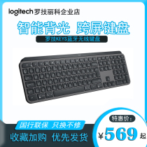 National Bank Logitech MX Keys wireless Bluetooth keyboard home office game ultra-thin full-size craft