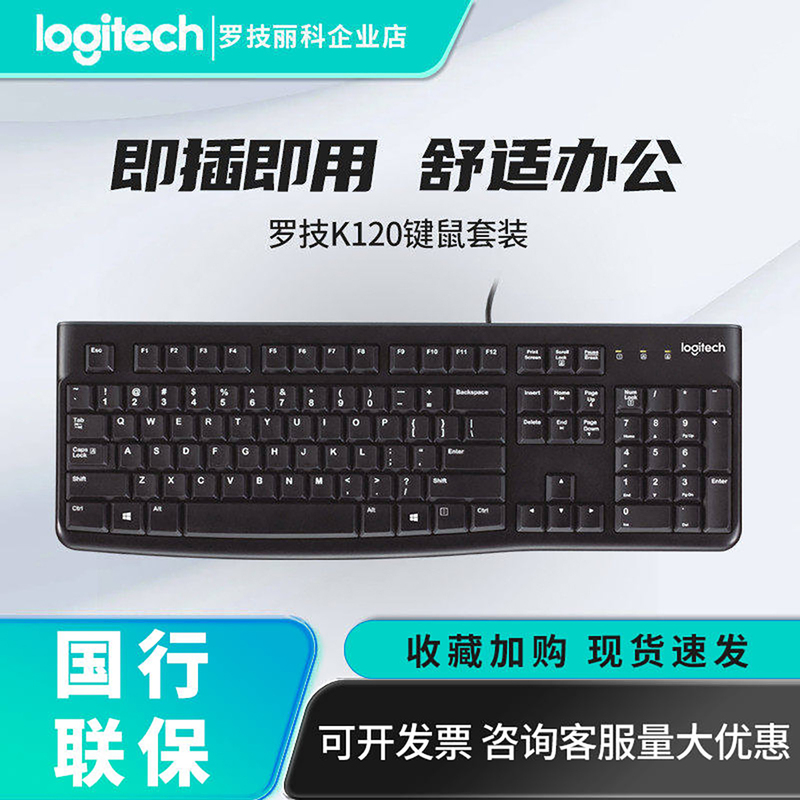 Logitech K120 K106 Office USB Notebook Desktop Computer Wired Keyboard Mk120 Keyboard and Mouse Set Logitech K120 K106 Office USB Notebook Desktop Computer Wired Keyboard Mk120 Keyboard and Mouse Set