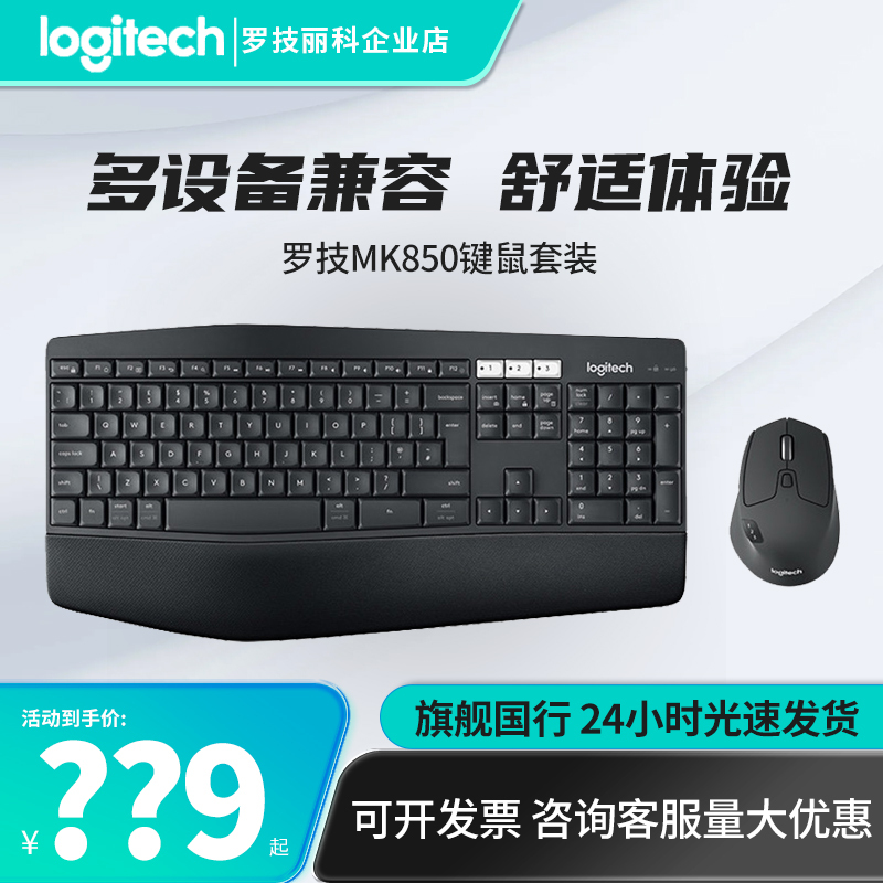 Logitech Mk850 Wireless Bluetooth Dual-Mode Keyboard and Mouse Set for Gaming and Office, Cross-Screen Multi-Screen Connection, Full Size