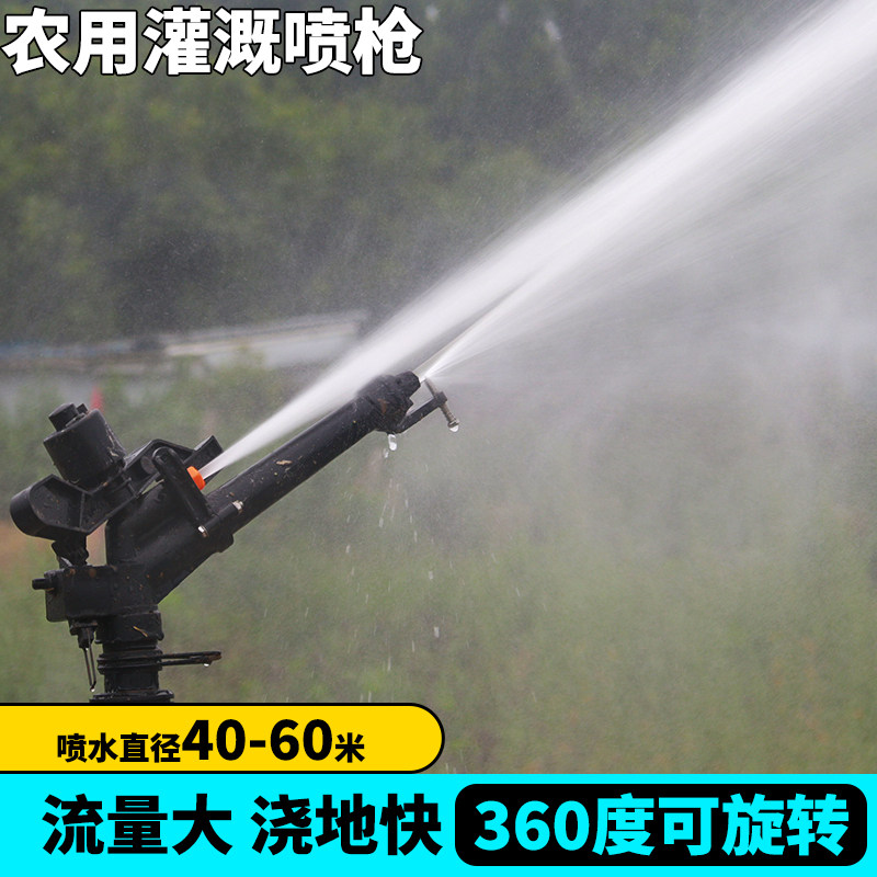 An inch rocker lawn sprinkler 360 swivel spray head landscaped watering for agricultural spray Irrigation Dusting Watering water mist-Taobao