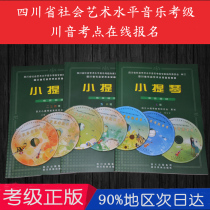 Sichuan Province art level examination teaching materials Tutorial Track book Tutorial teaching materials Level 2-7 Sichuan Violin examination