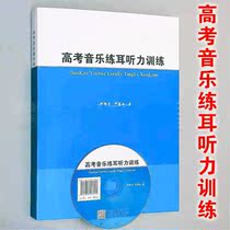 Genuine College Entrance Exam Music Practicing Ear listening training Zheng Star Southwest Normal University Press