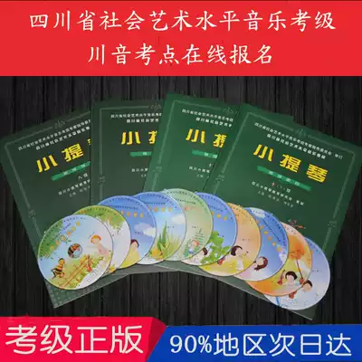 Sichuan Province violin examination repertoire book tutorial teaching materials level 8-10 A total of 4 volumes Hu Weimin Sichuan Ethnic publishing