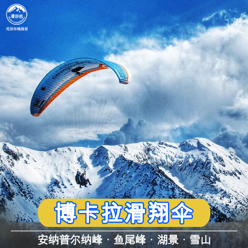 Paragliding in Pokhara, Nepal, Includes Hotel Transfer to the Lakeside Area. Photography and Flight Duration Is 30 or 60 Minutes Paragliding in Pokhara, Nepal, Includes Hotel Transfer to the Lakeside Area. Photography and Flight Duration Is 30 or 60 Minutes