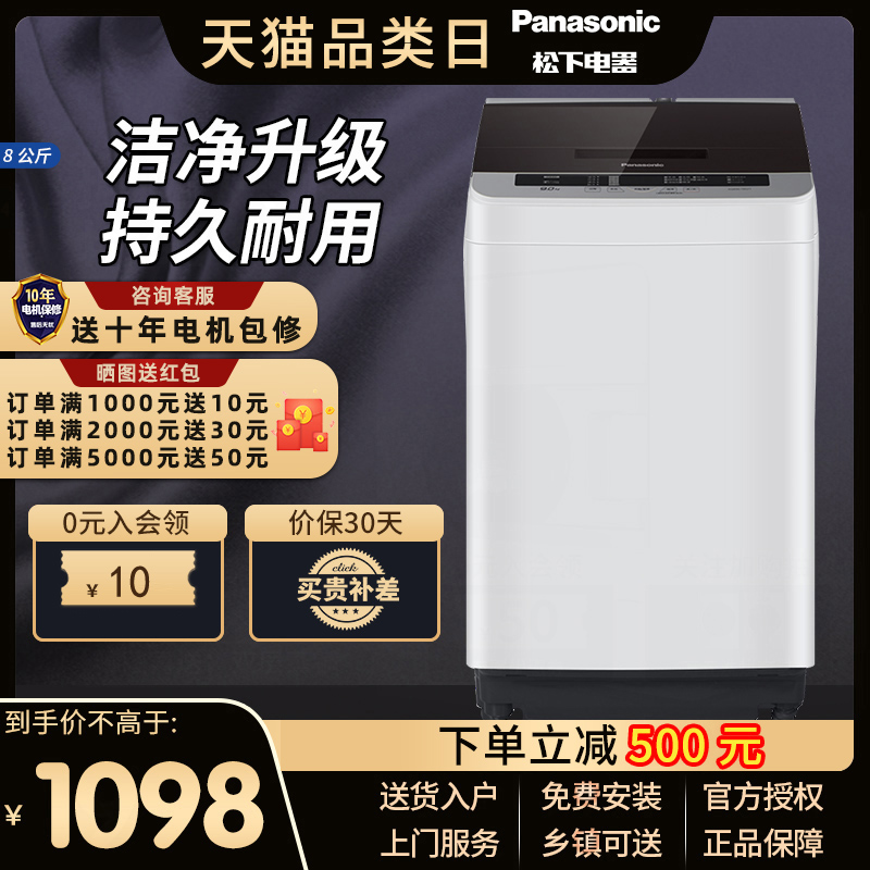 Panasonic fully automatic wave washing machine eluting All home easy and durable XQB80-TQNKJ-8 kg