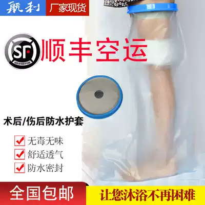 Leg knee injury postoperative plaster bath protective sleeve arm picc tube foot fracture bath waterproof sleeve