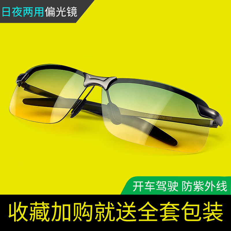 Day and night Dual-purpose driving mirror driving special polarized glasses HD Night Vision Night Spotlight night and night Double use