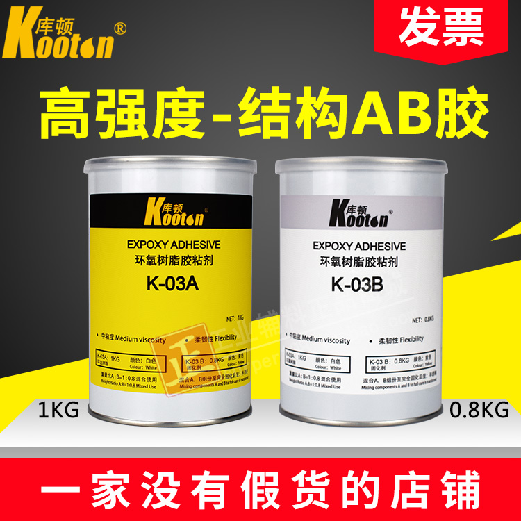 Kuton AB Glue K-03 Large Barrel Loaded Metal Stone Wood Industrial Epoxy Glue Slow Dry 106953 Replacement Promotion