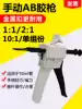 AB glue glue gun metal buckle 50ml double tube manual push-forward 1:1 2: 1 two-component mixing tube gluing