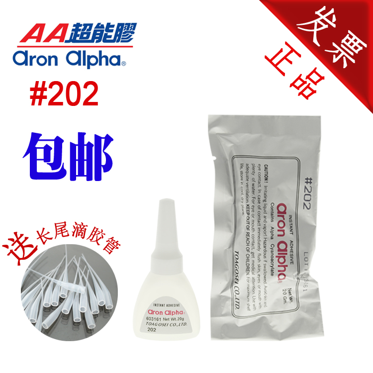 Alon hair Aron Alpha AA202 super-energy rubber plastic ceramic stationery glue quick dry adhesive instant glue 