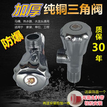 Triangle valve All copper cold and hot water valve switch Water household 304 stainless steel three-way one in two out stop water separation valve