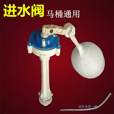 Toilet water tank inlet valve Old universal floating ball toilet toilet water valve