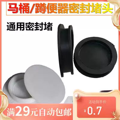 Double-hole toilet toilet squatting toilet universal sealing plugging outlet blocking plug squatting skin sealing ring blocking cover