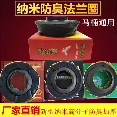Toilet sealing ring deodorant flange ring thickened base flange toilet accessories sewer sealing ring deodorant smell