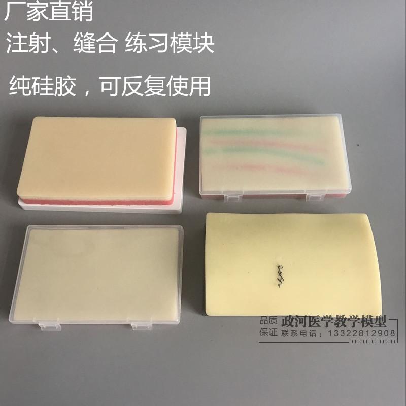 缝合练习模型 皮肤模型 外科练习 硅胶 海绵 注射练习模块 护士