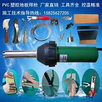 Plastic welding gun PP hot melt PVC coil welding plastic sports floor welding wire tool PE film temperature regulating hot fan