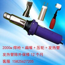 Plastic welding gun 1000W hot air fan PVC coil tarpaulin welding machine geomembrane hot air welding gun waterproof plate welding machine